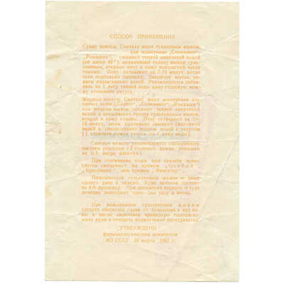 Упаковка от туалетного мыла «Сульсеновое» фабрика «Свобода» Москва